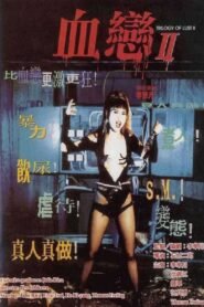 Trilogy of Lust II